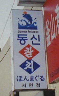 【閲覧注意】韓国人がトマトスパゲティを作るとこうなる…