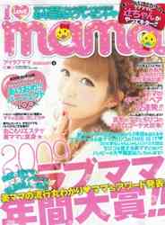 CHANELからダイソーまでギャルママ雑誌「I LOVE mama」の検証企画がガチですごい！