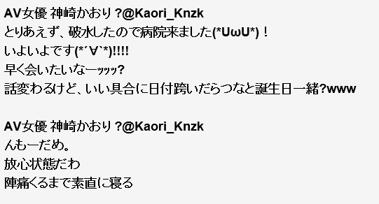 【速報】妊娠中の神崎かおりさんが破水！