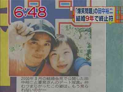 山口もえ、交際順調？子どもが爆笑問題・田中裕二を「たなちゅうさん」と呼んでいると明かす