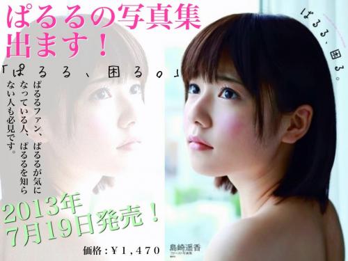 ぱるることAKB48島崎遥香、「困り顔」は3年かけて見いだした自分に合う表情