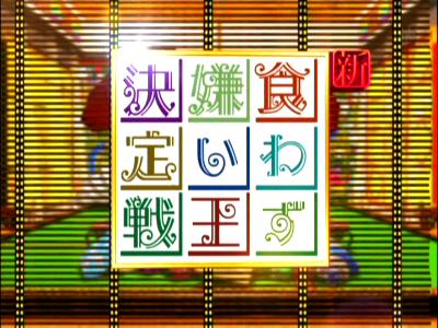 子供の「好き嫌い」「食わず嫌い」は親のせい？