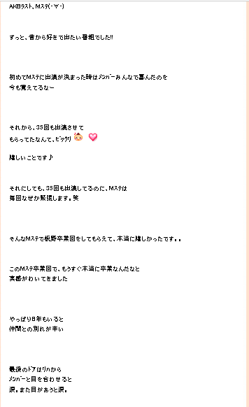 AKB48板野友美「仲間との別れつらい」…卒業間近の心境綴る