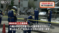 登校中の児童に車突っ込む　小１意識不明(日本テレビ系（NNN）) - Yahoo!ニュース