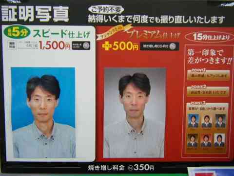 履歴書の写真は恋人に選んでもらうべし!との助言に卑屈になる就活生急増中