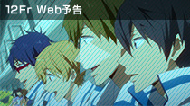 TVアニメ『Free!』公式サイト