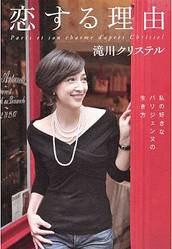 結婚報道も不安は尽きない!? 滝川クリステルの婚約相手・小澤征悦がチャラすぎる！