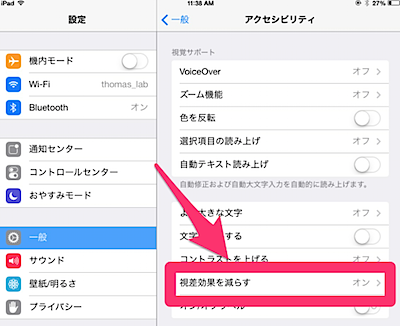 「iOS7」の視覚効果で吐き気やめまいを感じる人が続出