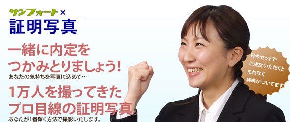 履歴書の写真は恋人に選んでもらうべし!との助言に卑屈になる就活生急増中