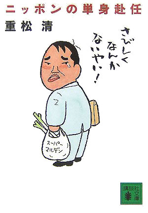 夫が単身赴任しているという方いますか？