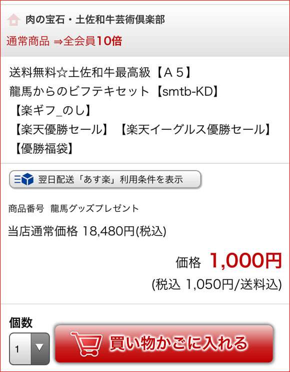 通販サイトで超高級ステーキが1000円 → 2ちゃんねるで祭り → 購入者殺到 → 本当は10000円でした