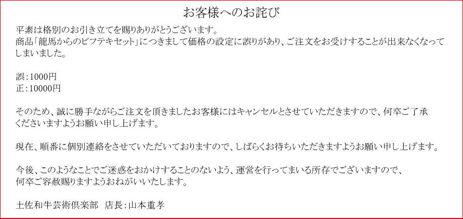 【謝罪】通販サイトで超高級ステーキが1000円 → 2ちゃんねるで祭り → 購入者殺到 → 本当は10000円でした → お店が謝罪 | ロケットニュース24