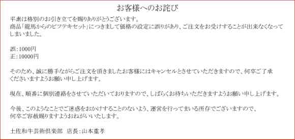 通販サイトで超高級ステーキが1000円 → 2ちゃんねるで祭り → 購入者殺到 → 本当は10000円でした