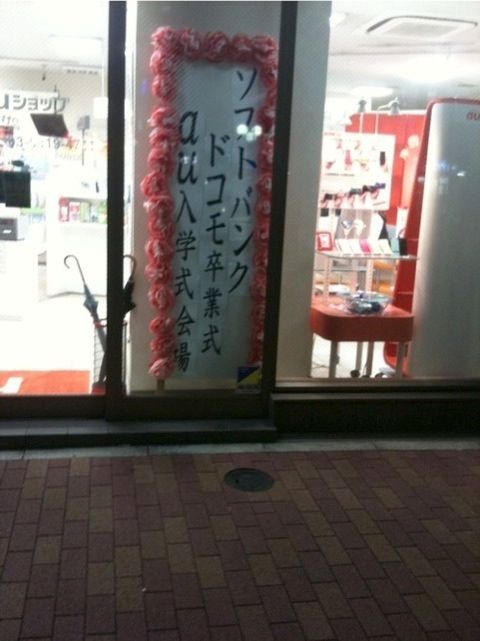 auの広告が喧嘩売りすぎだと話題に