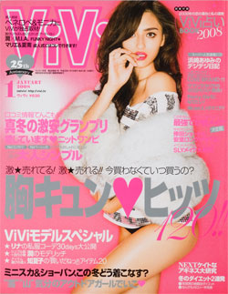 アイドリング!!!・菊地亜美、「ViVi」モデル候補16人に!思わず息のみ「ウソー」