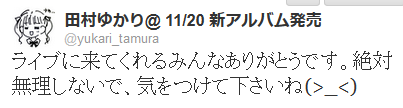 声優・田村ゆかりのライブが台風直撃でも決行！台風の中でも動じない王国民達の雄姿をご覧ください