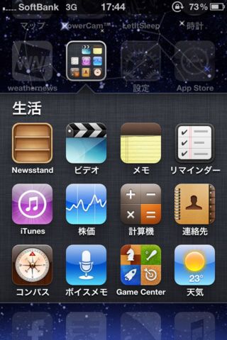 iPhoneユーザーさん、iOS7はどうですか？