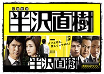フジテレビ「半沢直樹の記録はすごいけど、堺雅人の人気に火を付けたのはフジが先」