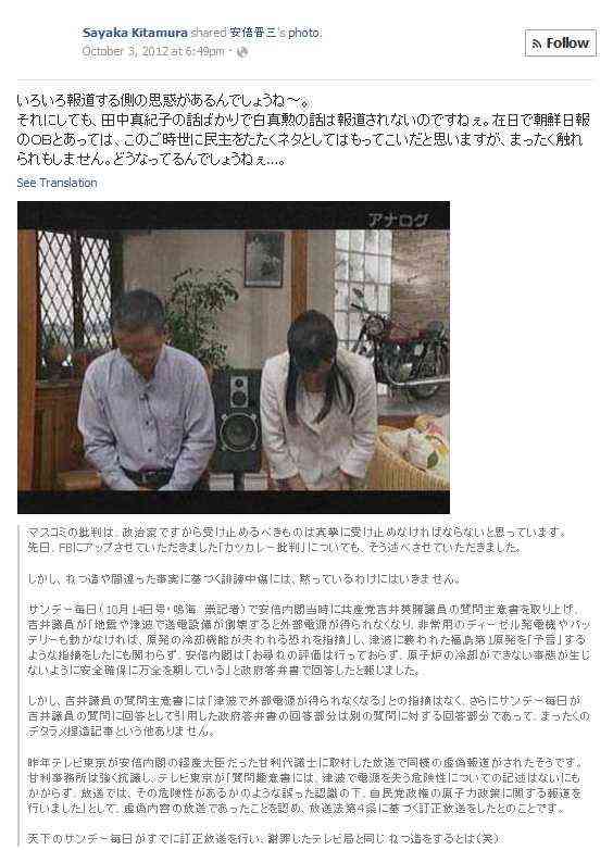 安倍さん、首相がデマを流していいのか