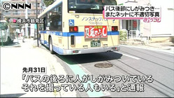バスの後ろに人が…危険行為も視野に捜査(日テレNEWS24) - 国内 - livedoor ニュース