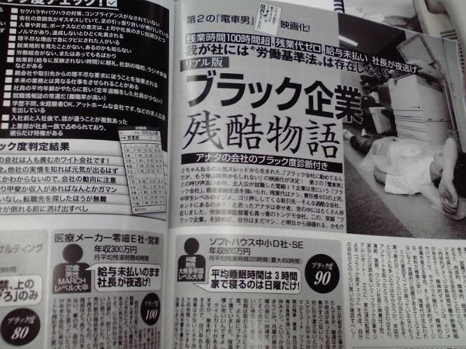 残業代なし、罵声、拳も…ブラック企業の集中取り締まりが始まる