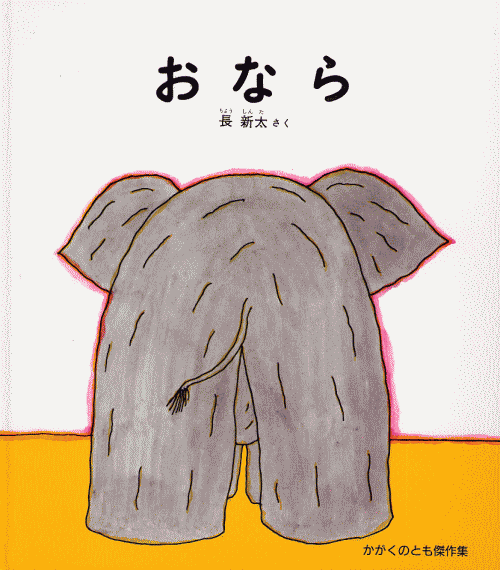 人前でオナラしたことある？