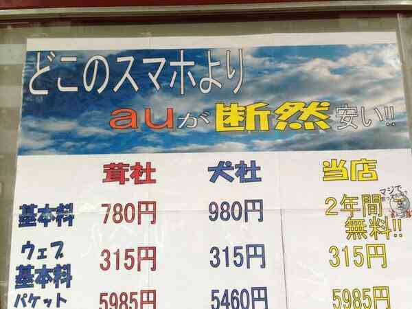 auの広告が喧嘩売りすぎだと話題に