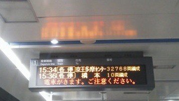 調布行きの電車が「長い」と言うレベルを超えてる件ｗ