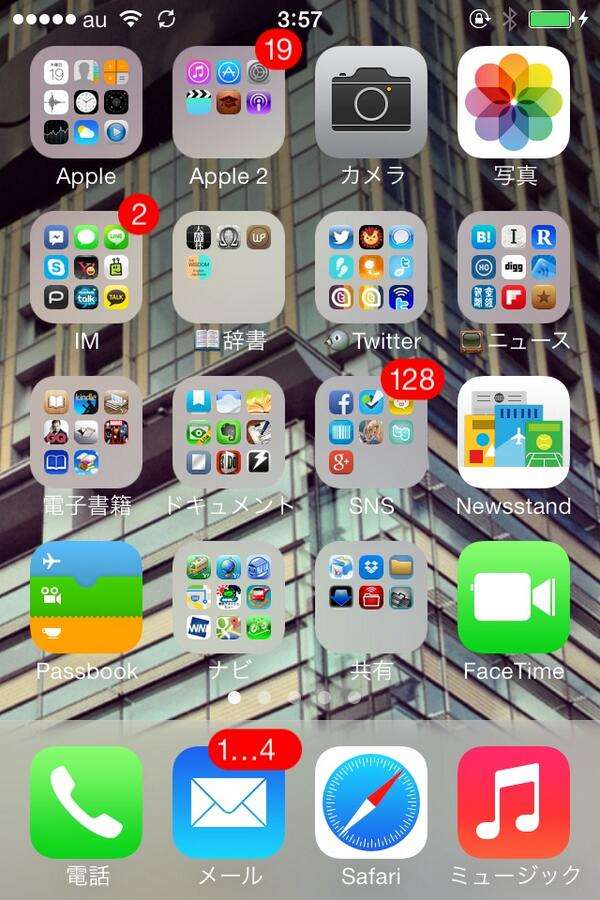 iPhoneユーザーさん、iOS7はどうですか？