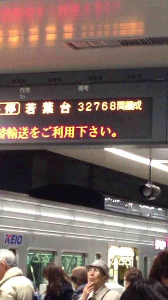 調布行きの電車が「長い」と言うレベルを超えてる件ｗ