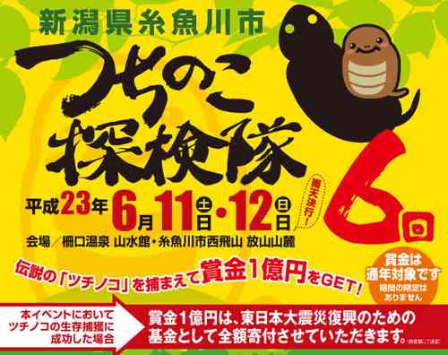 とうとうツチノコが捕獲される