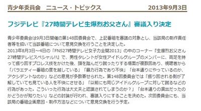 AKBまゆゆ“頭蹴り”騒動の「27時間テレビ」、BPOが審議対象に | RBB TODAY
