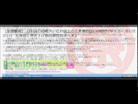 痛いニュース生活保護28万円で足りない→お祭り級2ch大炎上！ - YouTube