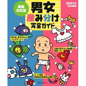 【子供】産み分けしましたか？