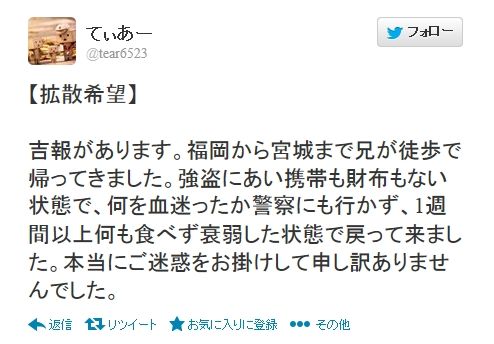 福岡でカードゲーム大会後行方不明になっていた男性→11日かけて徒歩で仙台まで帰宅していた