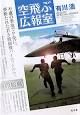日曜ドラマ「空飛ぶ広報室」での”朝鮮式握手”が話題に - NAVER まとめ