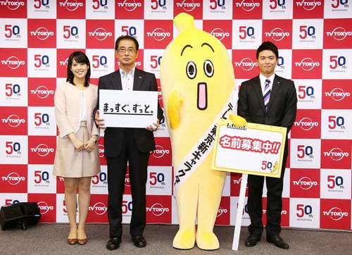 テレビ東京新キャラの名前公募、社食メニューのデザートから進化