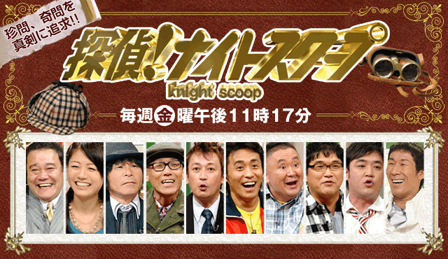 探偵 ナイトスクープ 新探偵に銀シャリ橋本直 スリムクラブ真栄田賢 ハライチ澤部佑 ガールズちゃんねる Girls Channel 探偵 ナイトスクープ 新探偵に銀シャリ橋本直 スリムクラブ真栄田賢 ハライチ澤部佑 ガールズちゃんねる Girls Channel