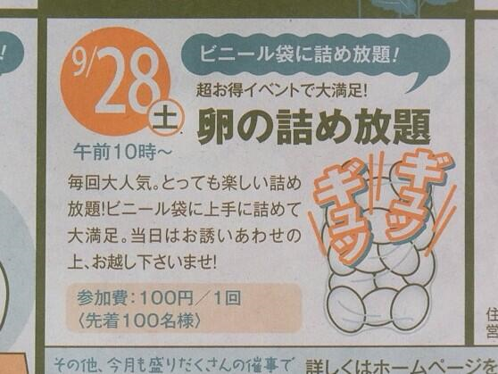「卵の詰め放題」という新しすぎる試みがヤバイ予感しかしないｗｗｗ