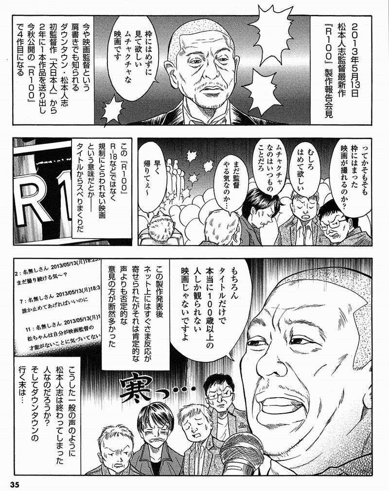 松本人志監督「一時は自作への批判に腹を立てたこともあったが、最近はなくなった。僕は松本ブランドを突き進むだけです」