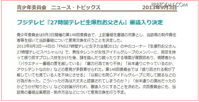 AKB48渡辺麻友“頭蹴り”騒動の「27時間テレビ」、放送倫理・番組向上機構（BPO）が審議対象に