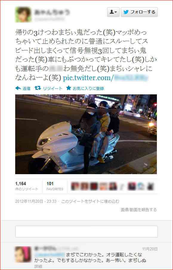 【犯罪自慢】Twitterでバイク無免許・三人乗り・警察振り切り・信号無視・自動車衝突を写真付きで自慢「無免だし（笑）」