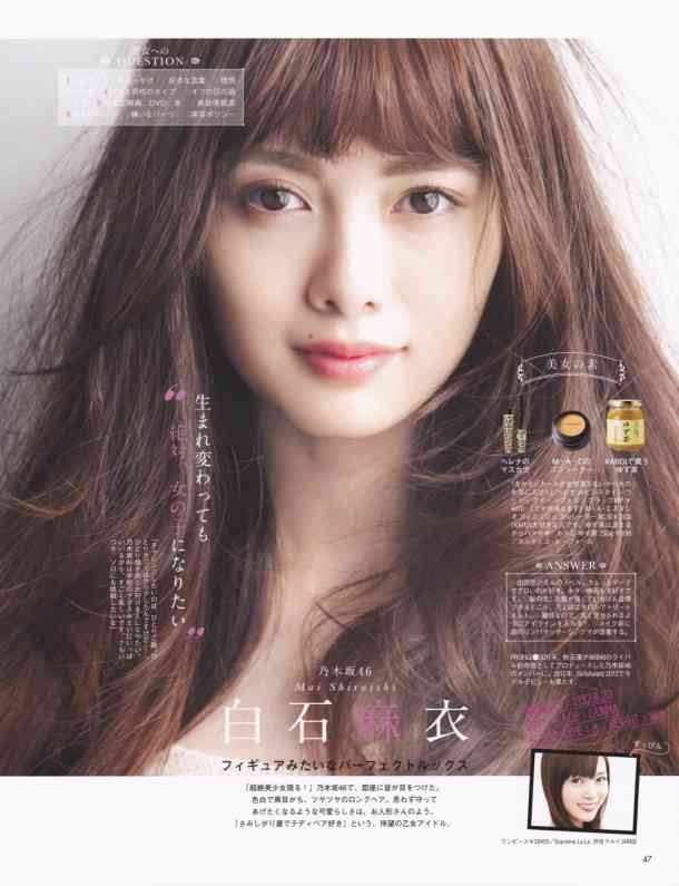 乃木坂46・白石麻衣、「Ray」専属モデルデビュー！