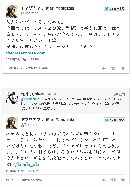 作者に無断で“付録”配布…『テルマエ・ロマエ』ヤマザキマリさんが苦言