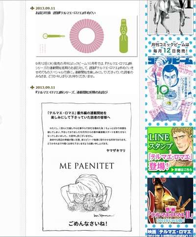 作者に無断で“付録”配布……『テルマエ・ロマエ』ヤマザキマリさんが苦言 | RBB TODAY
