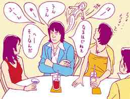 慣れない集団トークには「へぇ~!」「相槌だけで乗り切れる」と判明