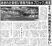 安倍晋三総理、フル装備で福島原発を視察し非難殺到