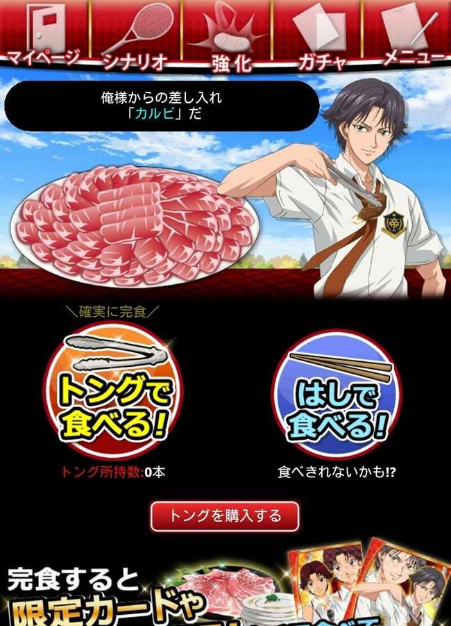 テニスの王子様のソーシャルゲームが病気www