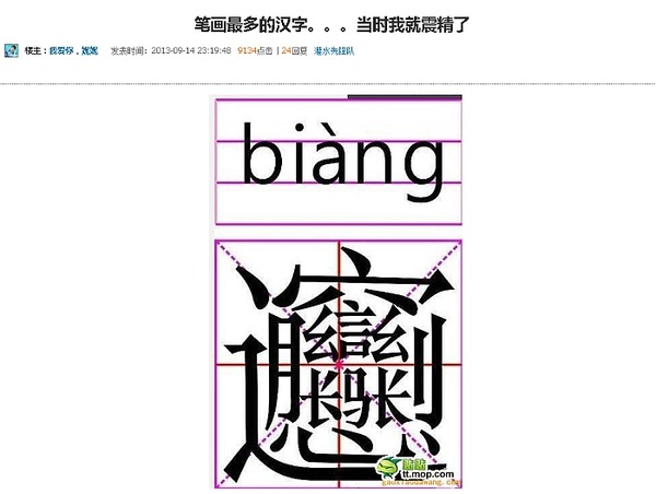中国で一番画数の多い漢字が「深すぎる」と中国人も驚愕｜| ＾＾ |秒刊SUNDAY