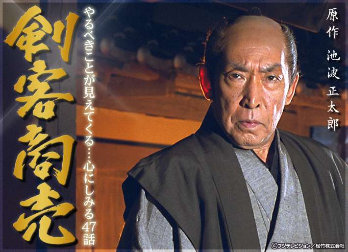 好きな時代劇は何ですか？